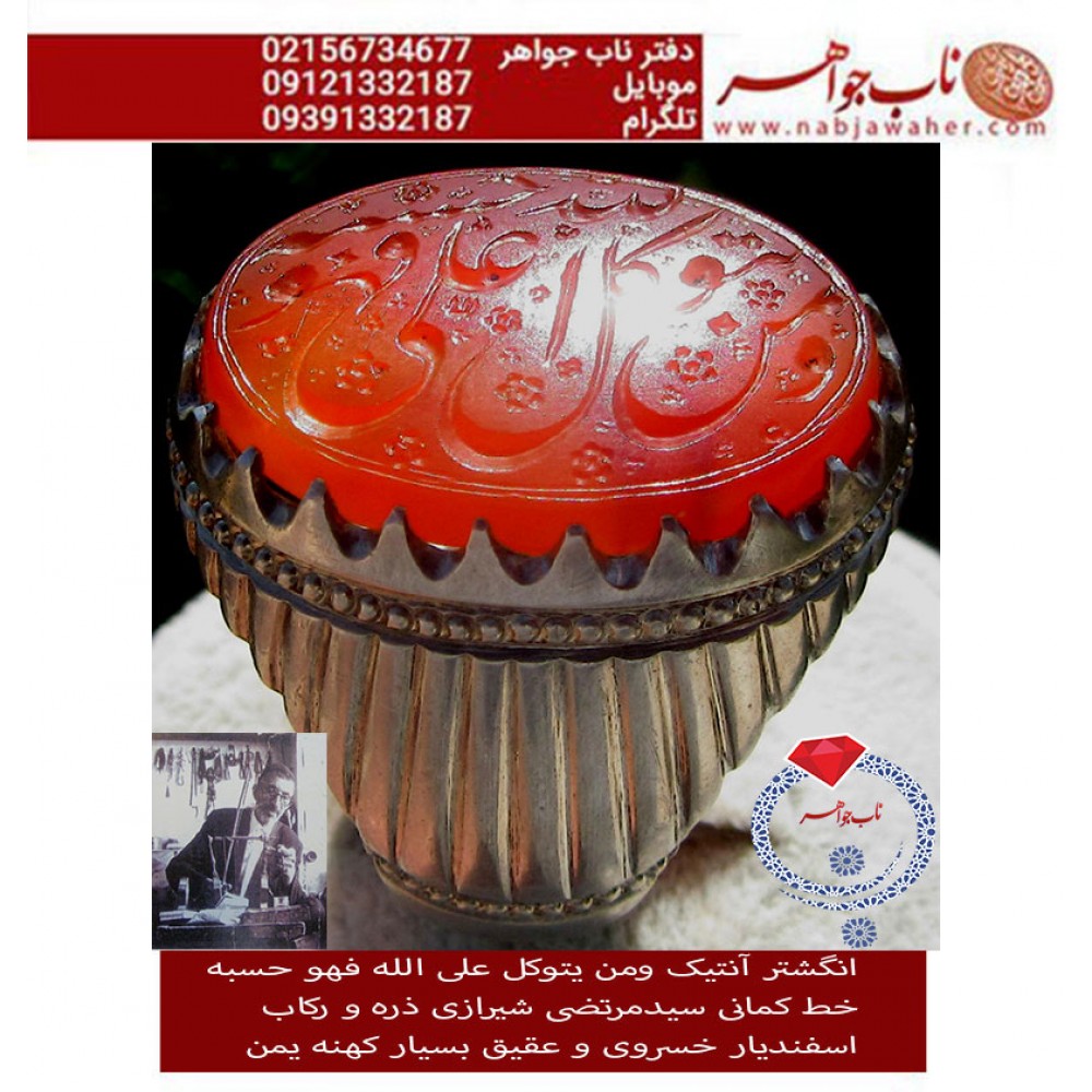 انگشترنفیس خطی فدیوم مردانه عقیق_یمنی خط_سیدمرتضی_حمیدی_شیرازی، رکاب_فدیوم_اسفندیار_خسروی ،رکاب_تهران_خسروی وحکاکی_ومن_یتوکل_علی_الله_فهو_حسبه